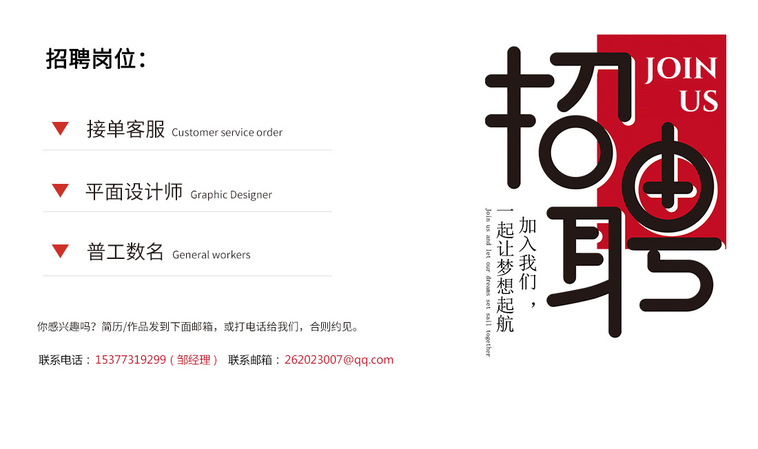 人才招聘